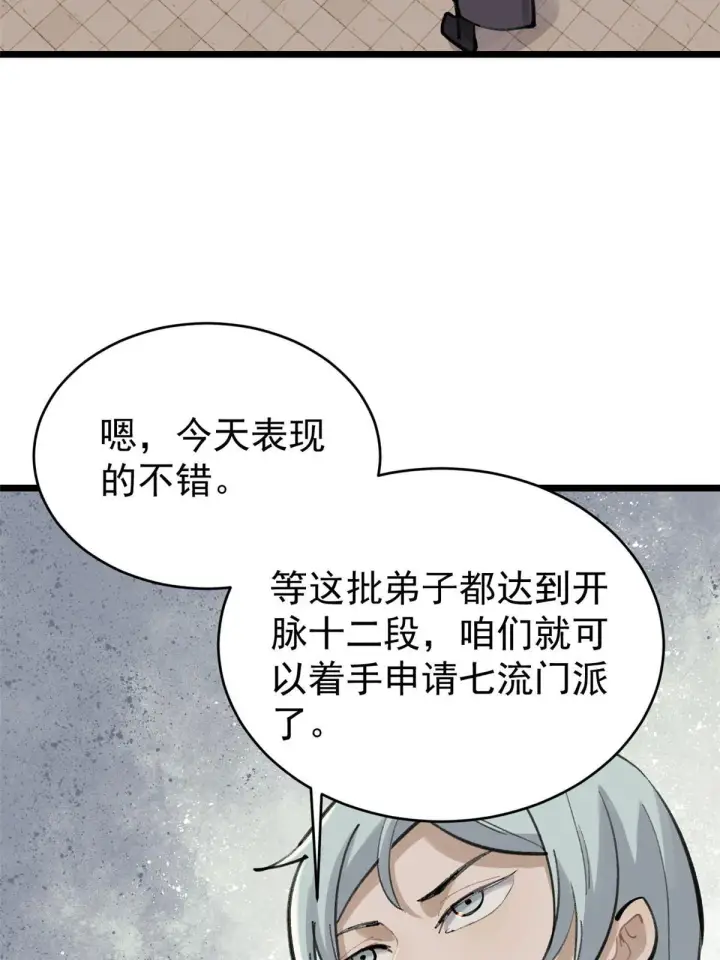 漫画《万古最强宗》150 流浪爷孙第61张图