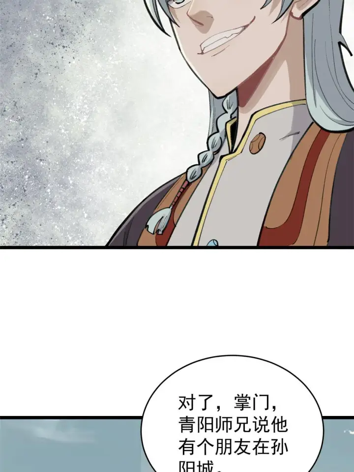 漫画《万古最强宗》150 流浪爷孙第62张图