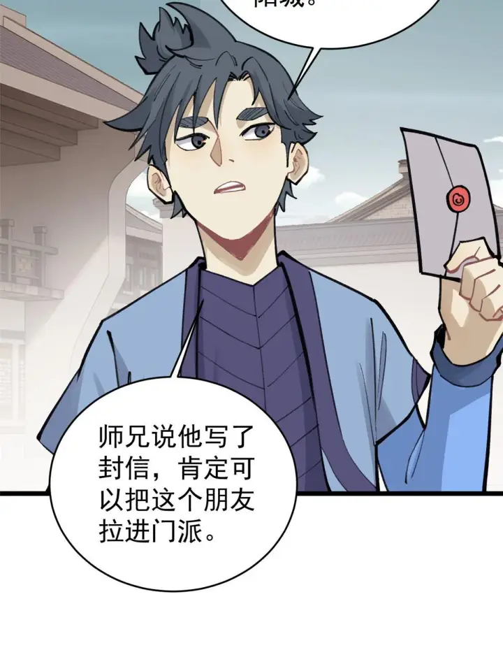 漫画《万古最强宗》150 流浪爷孙第63张图