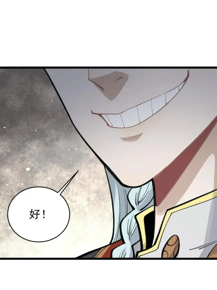 漫画《万古最强宗》150 流浪爷孙第64张图