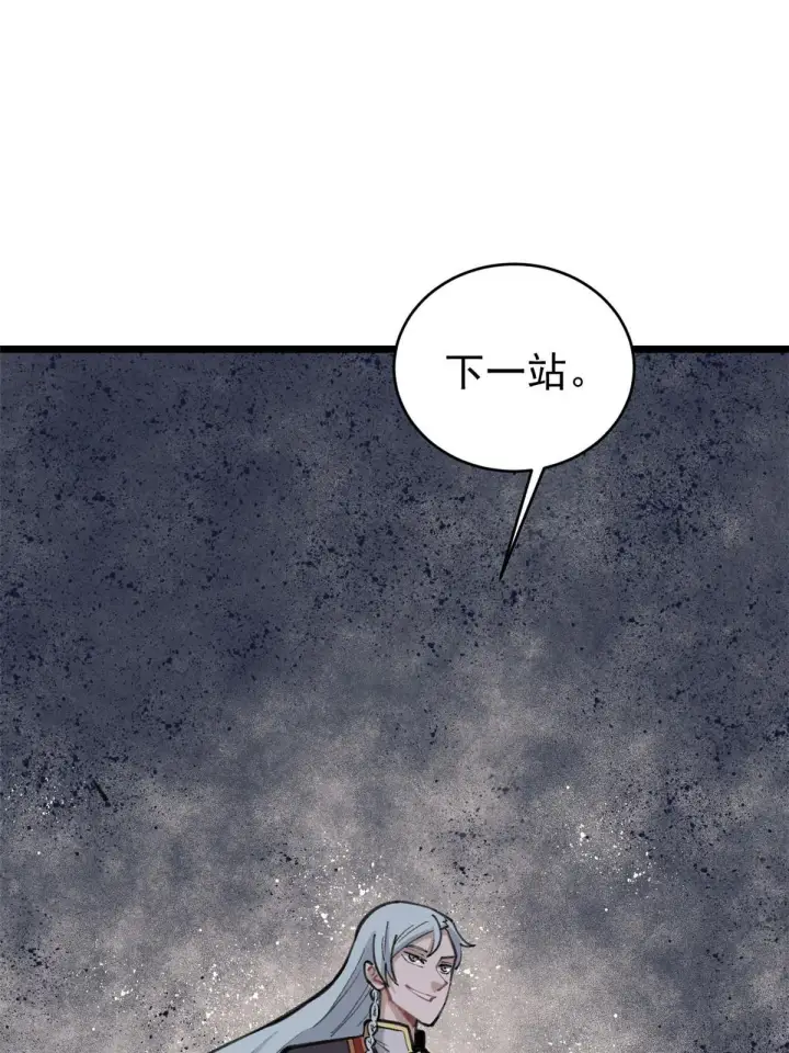 漫画《万古最强宗》150 流浪爷孙第65张图