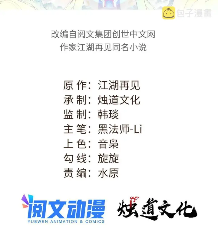 漫画《万古最强宗》151 腹黑老头第2张图