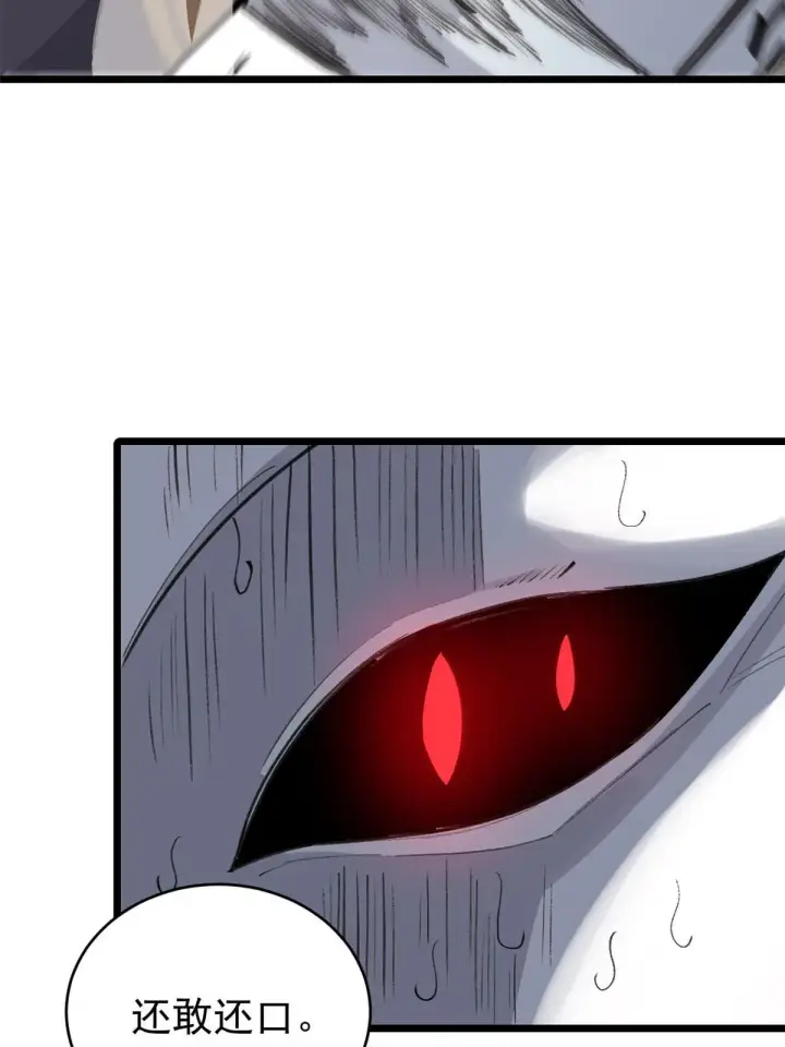 漫画《万古最强宗》151 腹黑老头第23张图