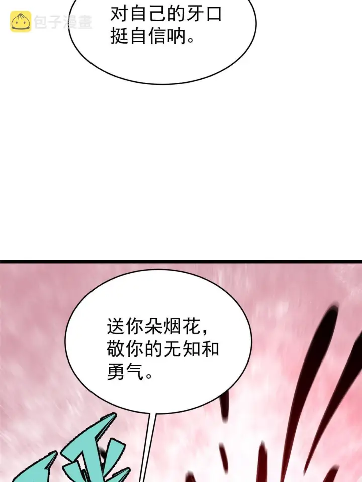 漫画《万古最强宗》151 腹黑老头第26张图