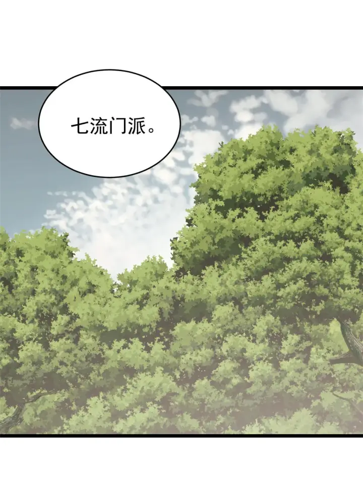 漫画《万古最强宗》151 腹黑老头第3张图