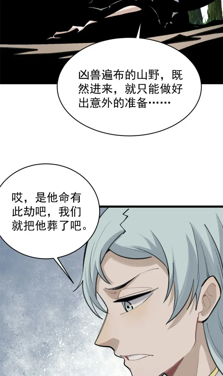 漫画《万古最强宗》151 腹黑老头第35张图