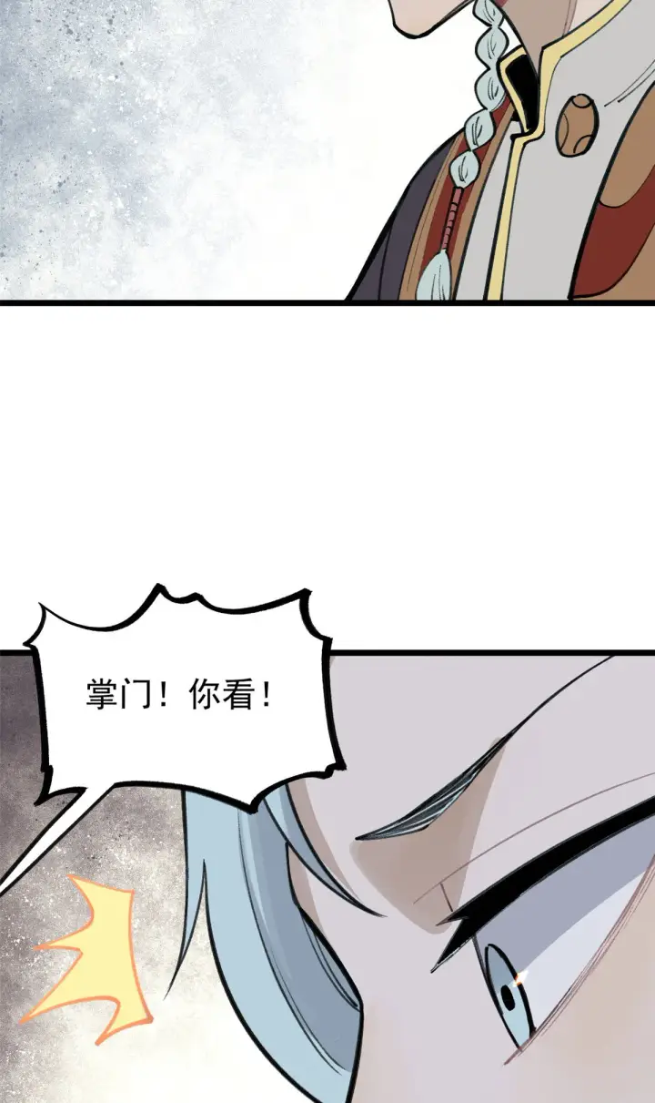 漫画《万古最强宗》151 腹黑老头第36张图