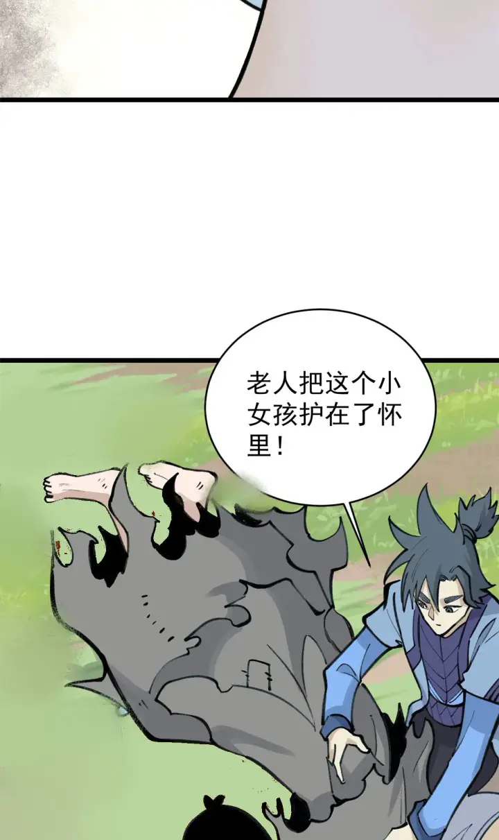 漫画《万古最强宗》151 腹黑老头第37张图