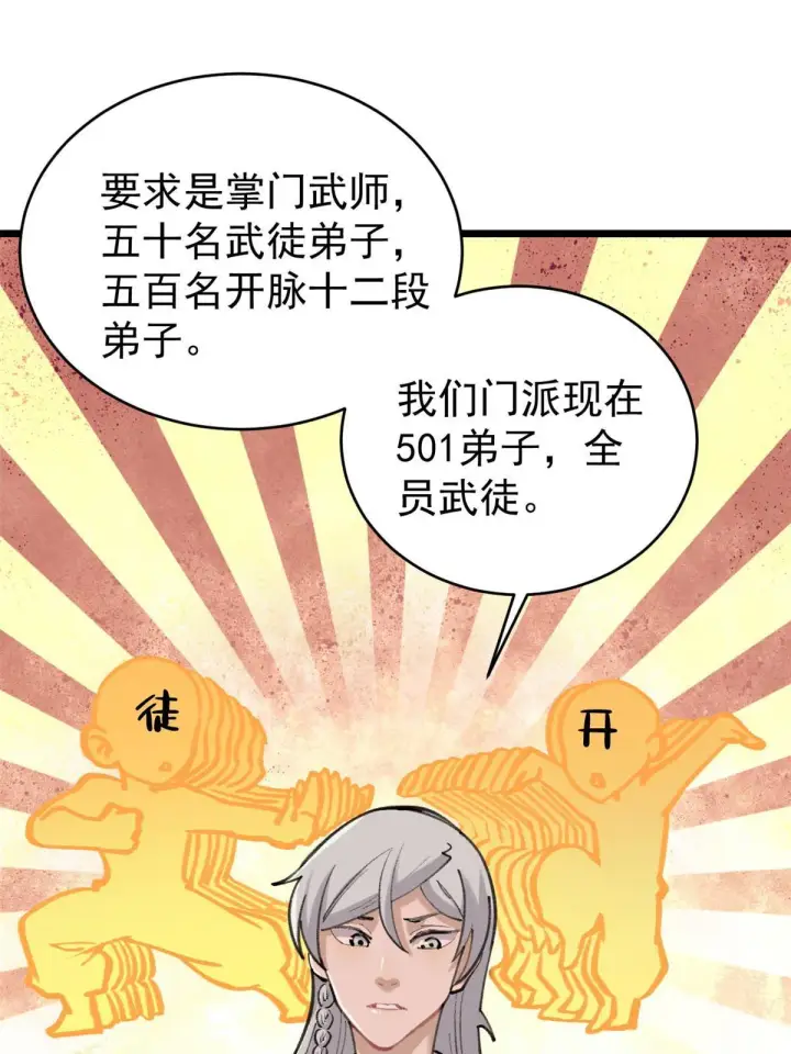 漫画《万古最强宗》151 腹黑老头第4张图