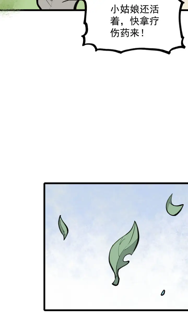 漫画《万古最强宗》151 腹黑老头第40张图