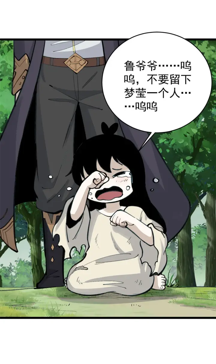 漫画《万古最强宗》151 腹黑老头第42张图