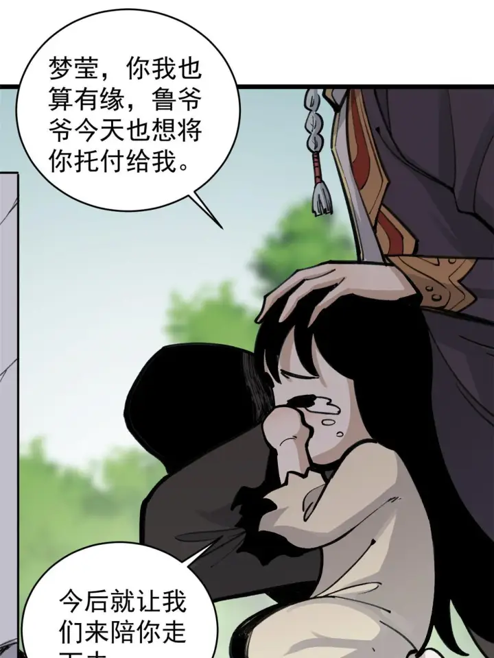 漫画《万古最强宗》151 腹黑老头第43张图