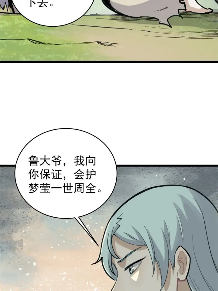 漫画《万古最强宗》151 腹黑老头第44张图