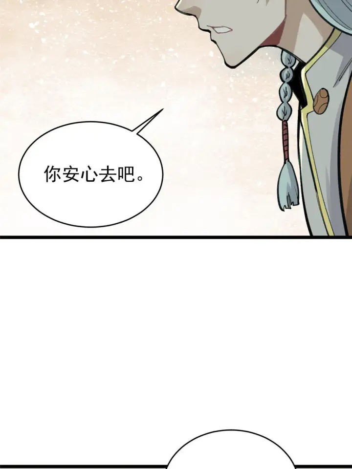 漫画《万古最强宗》151 腹黑老头第45张图
