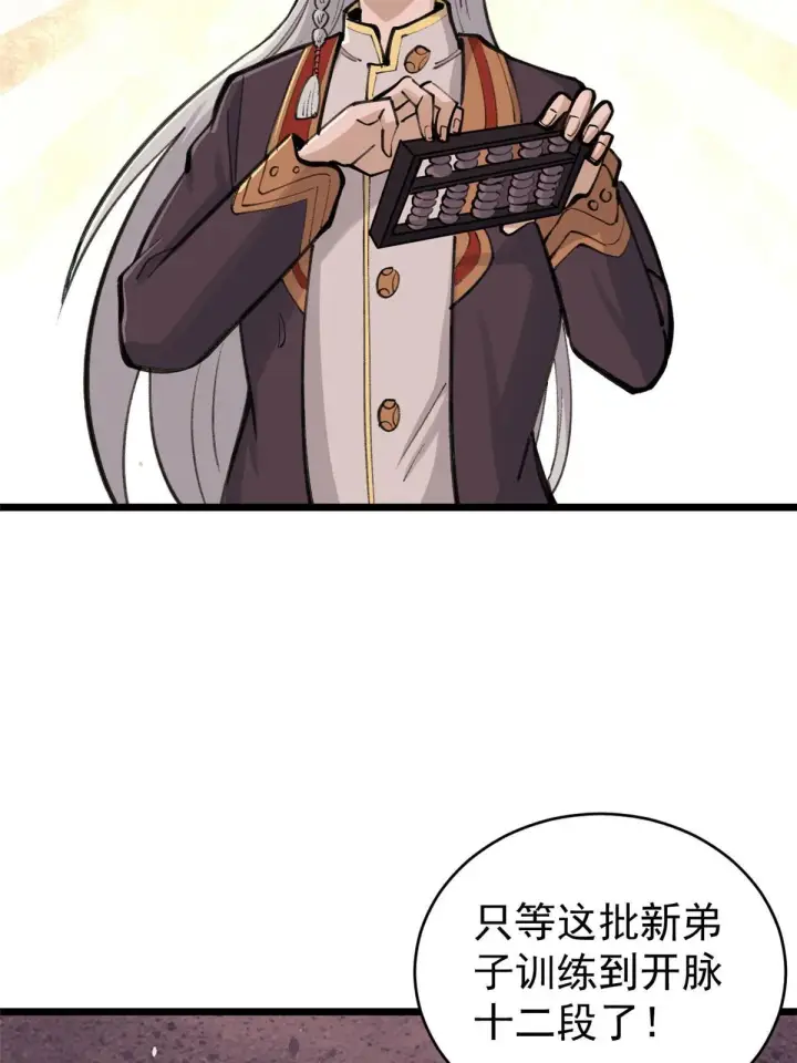 漫画《万古最强宗》151 腹黑老头第5张图