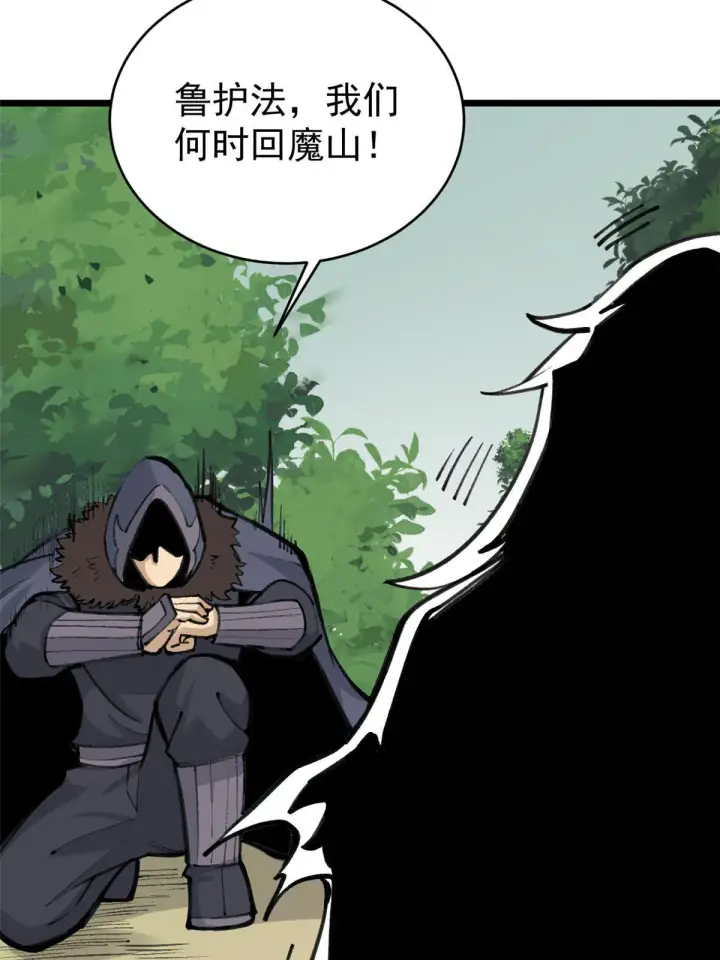 漫画《万古最强宗》151 腹黑老头第53张图