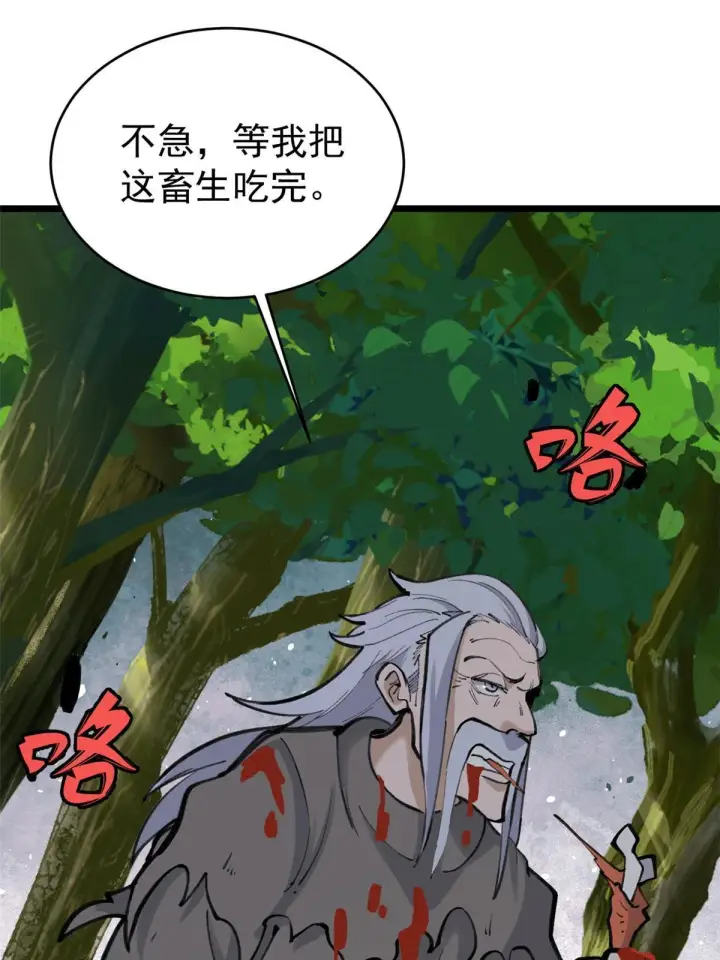 漫画《万古最强宗》151 腹黑老头第55张图