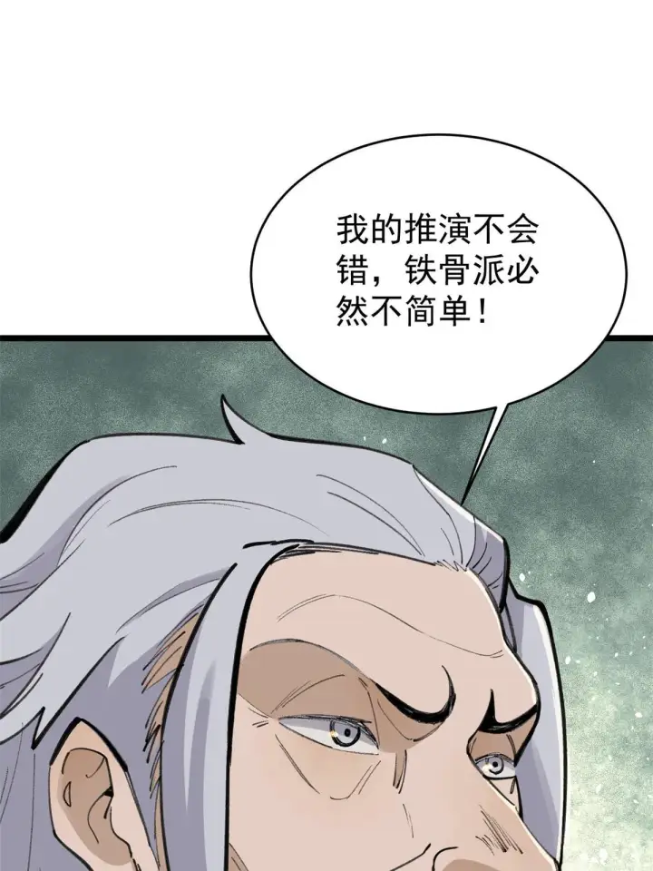 漫画《万古最强宗》151 腹黑老头第58张图