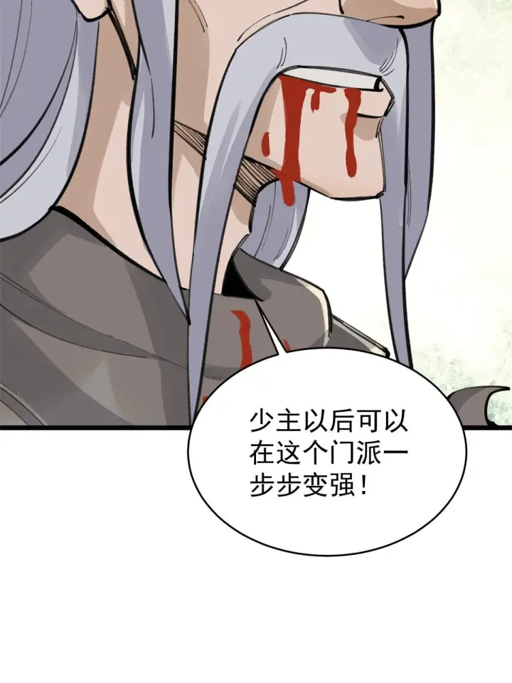 漫画《万古最强宗》151 腹黑老头第59张图