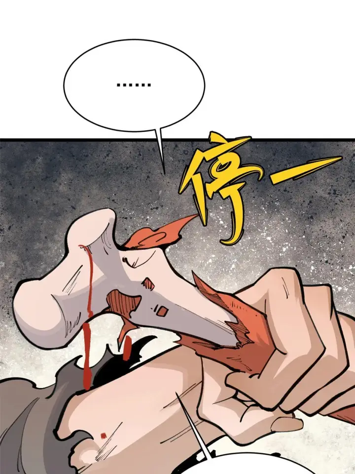 漫画《万古最强宗》151 腹黑老头第60张图
