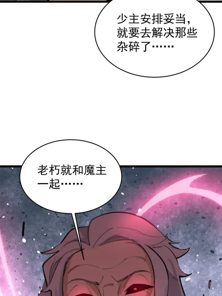 漫画《万古最强宗》151 腹黑老头第61张图