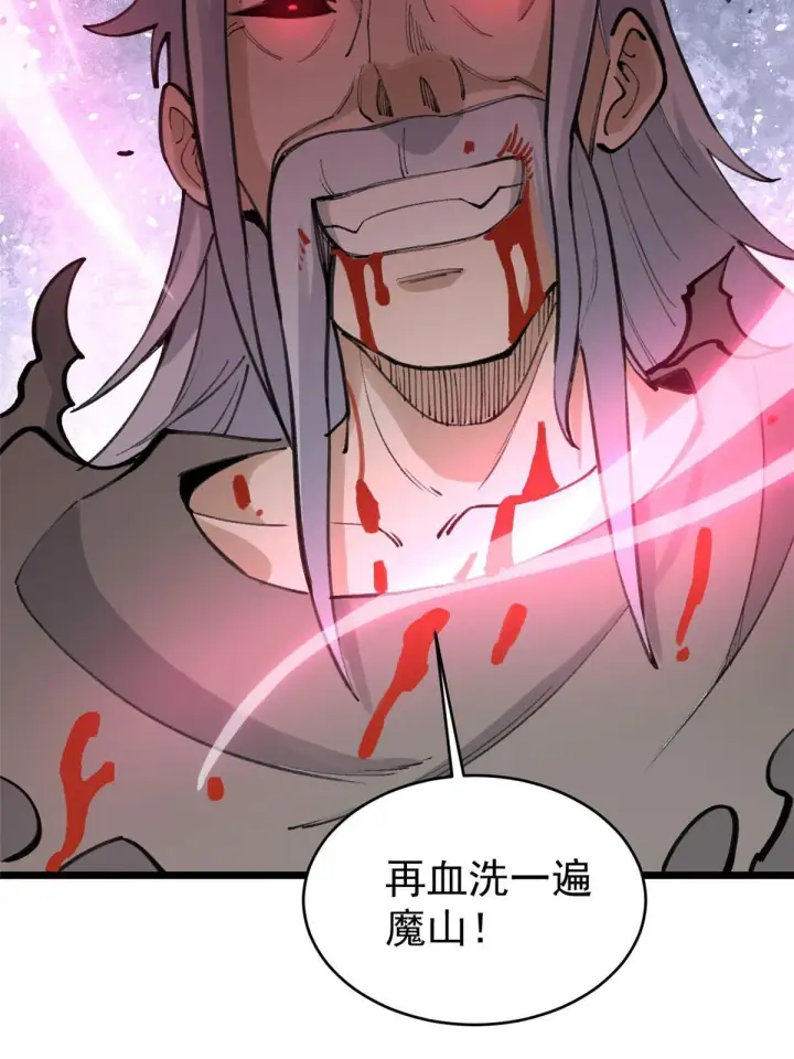 漫画《万古最强宗》151 腹黑老头第62张图