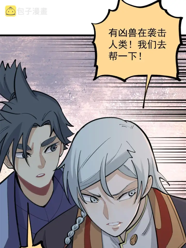 漫画《万古最强宗》151 腹黑老头第9张图