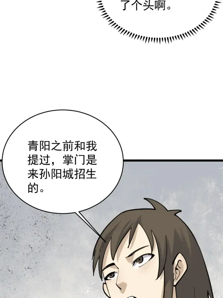 漫画《万古最强宗》152 掌门的男粉第10张图