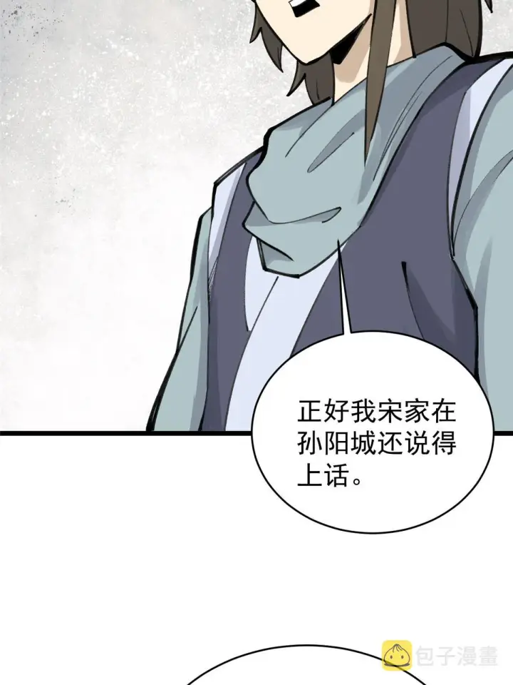 漫画《万古最强宗》152 掌门的男粉第11张图