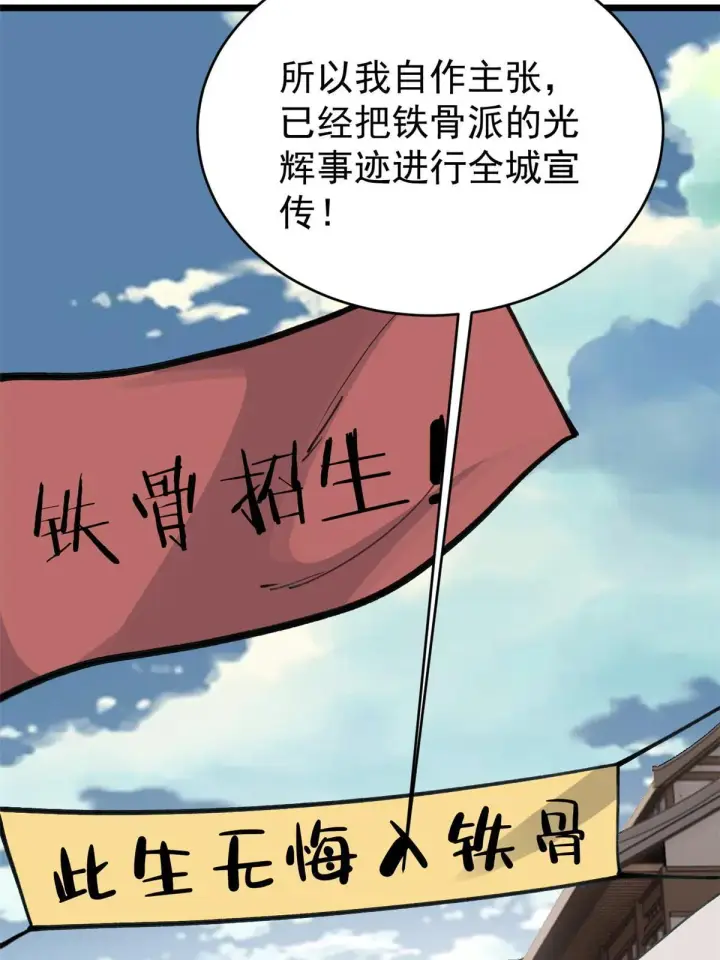 漫画《万古最强宗》152 掌门的男粉第12张图