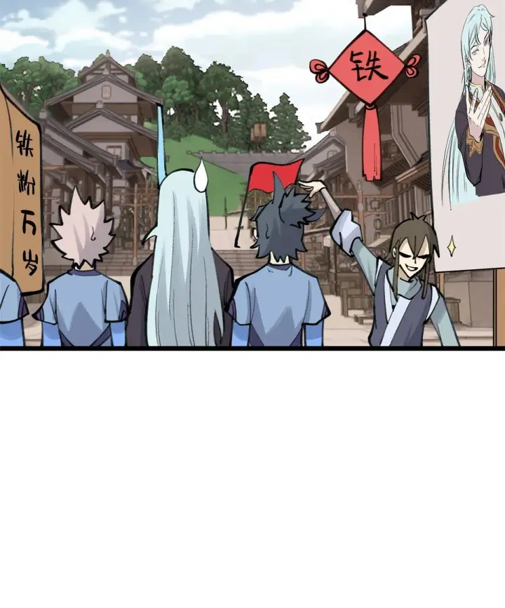 漫画《万古最强宗》152 掌门的男粉第13张图