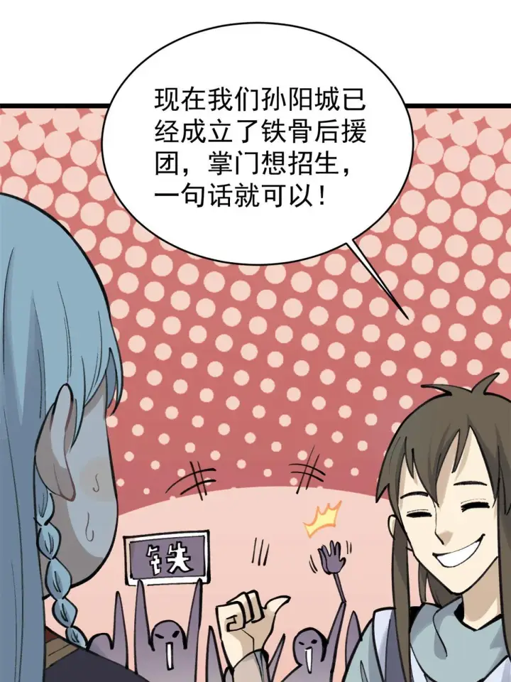 漫画《万古最强宗》152 掌门的男粉第14张图