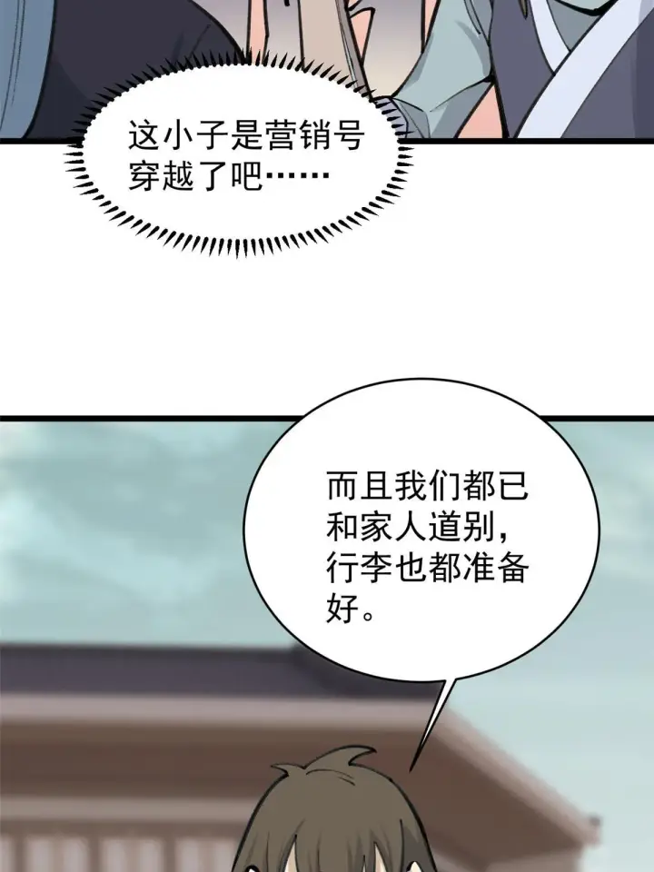 漫画《万古最强宗》152 掌门的男粉第15张图