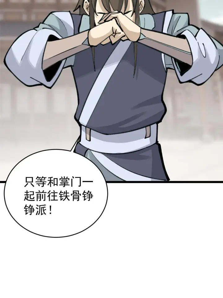 漫画《万古最强宗》152 掌门的男粉第16张图