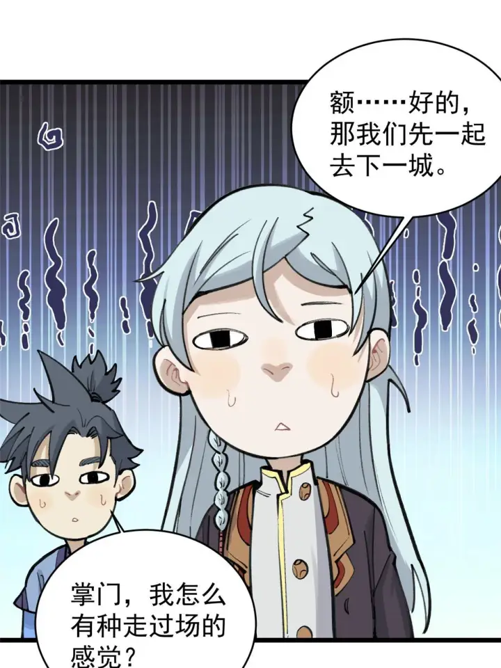 漫画《万古最强宗》152 掌门的男粉第17张图