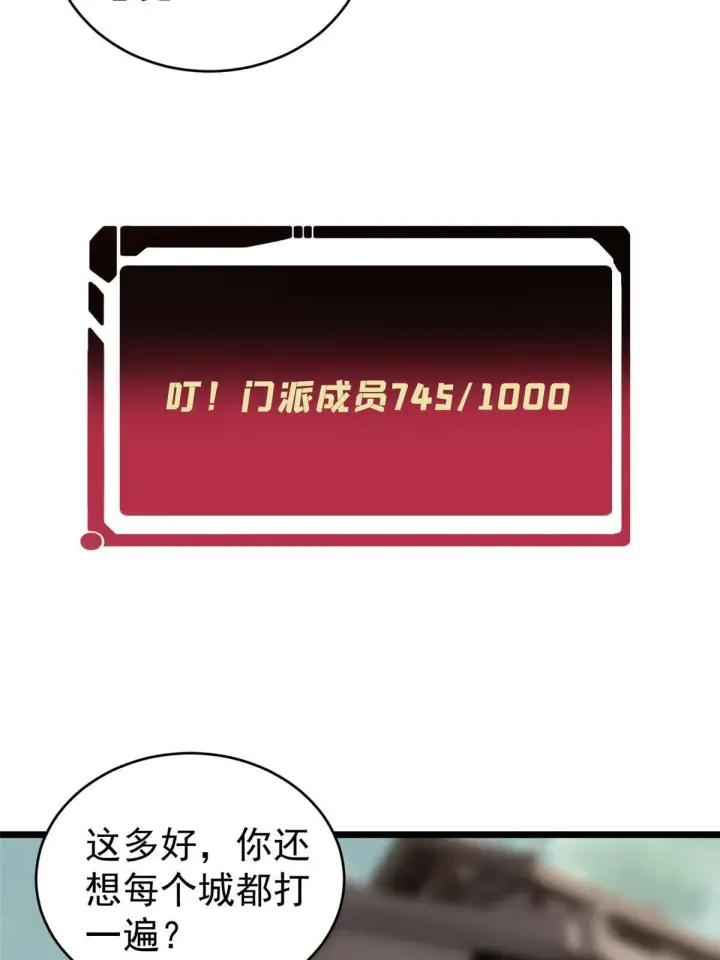 漫画《万古最强宗》152 掌门的男粉第18张图