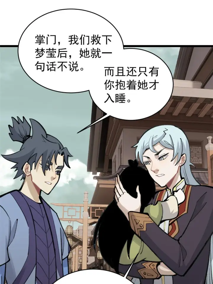漫画《万古最强宗》152 掌门的男粉第25张图