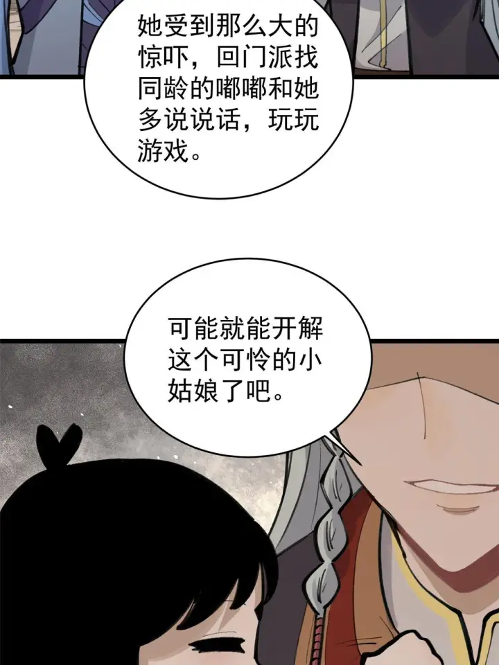 漫画《万古最强宗》152 掌门的男粉第26张图