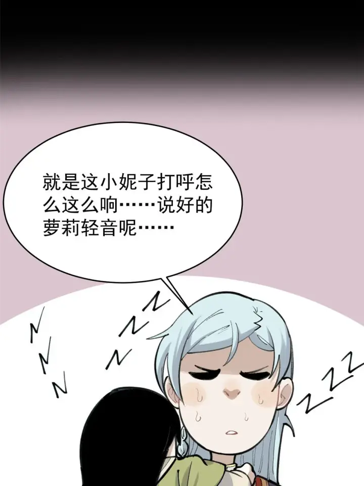 漫画《万古最强宗》152 掌门的男粉第34张图
