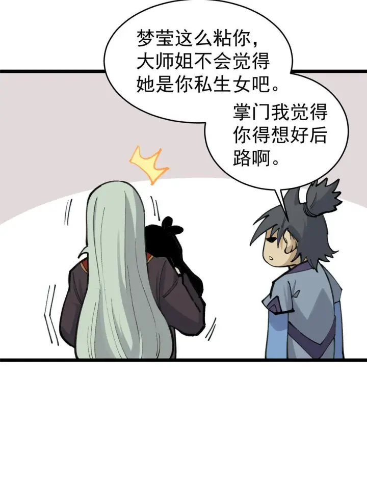 漫画《万古最强宗》152 掌门的男粉第36张图