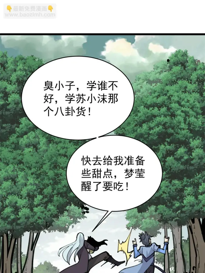 漫画《万古最强宗》152 掌门的男粉第37张图