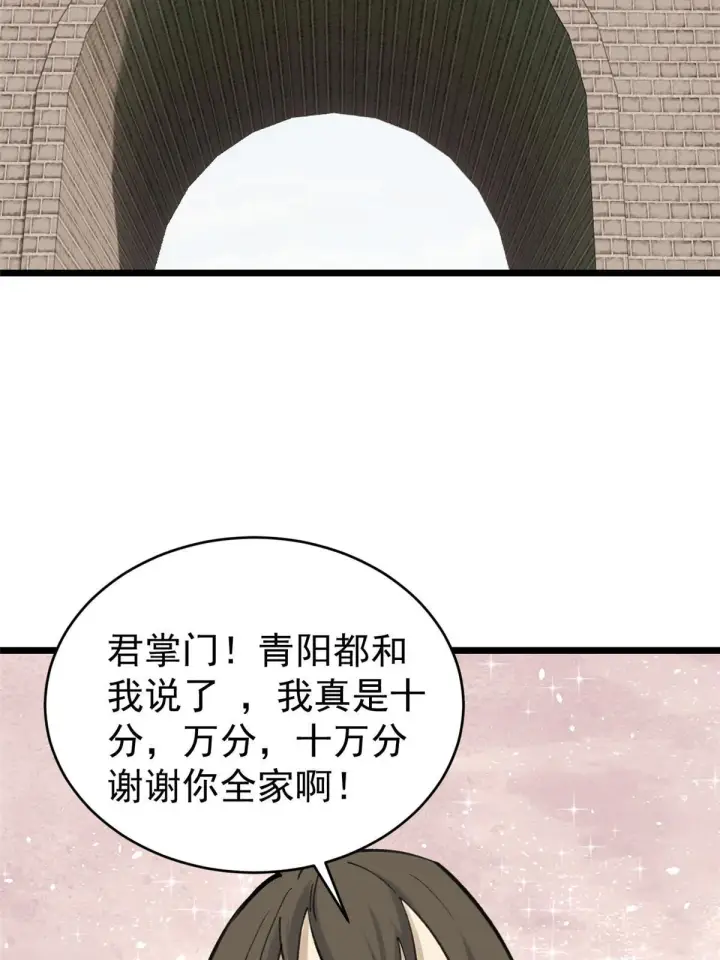 漫画《万古最强宗》152 掌门的男粉第4张图