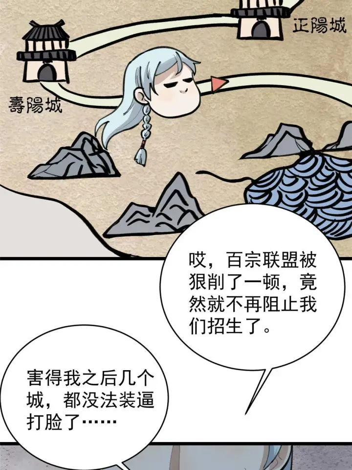 漫画《万古最强宗》152 掌门的男粉第40张图
