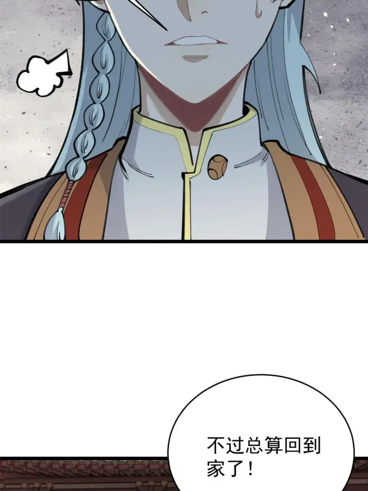 漫画《万古最强宗》152 掌门的男粉第41张图