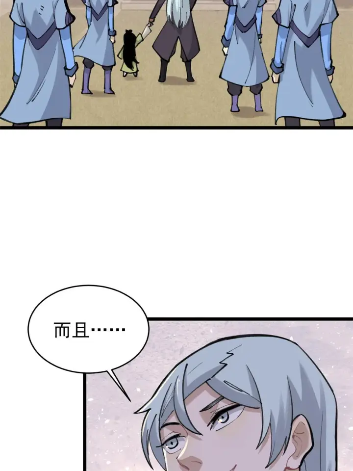 漫画《万古最强宗》152 掌门的男粉第43张图
