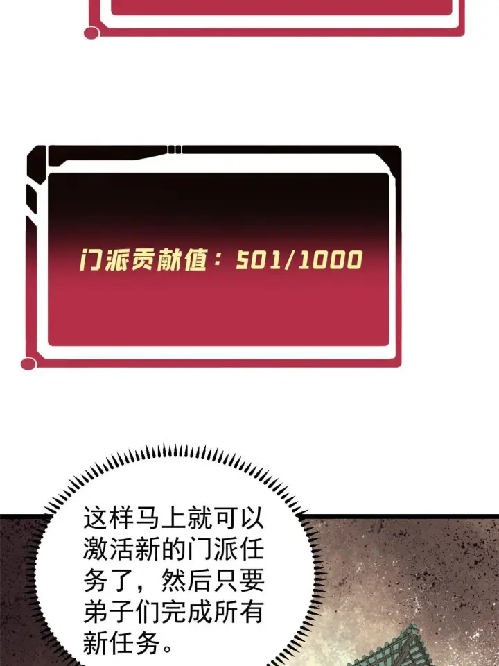 漫画《万古最强宗》152 掌门的男粉第45张图