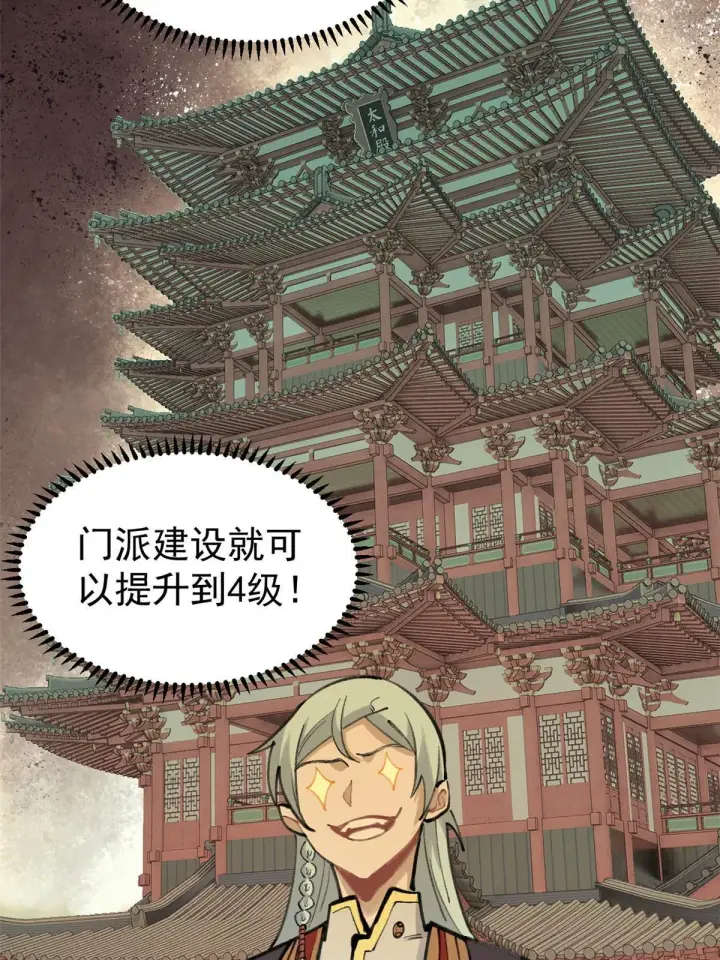 漫画《万古最强宗》152 掌门的男粉第46张图