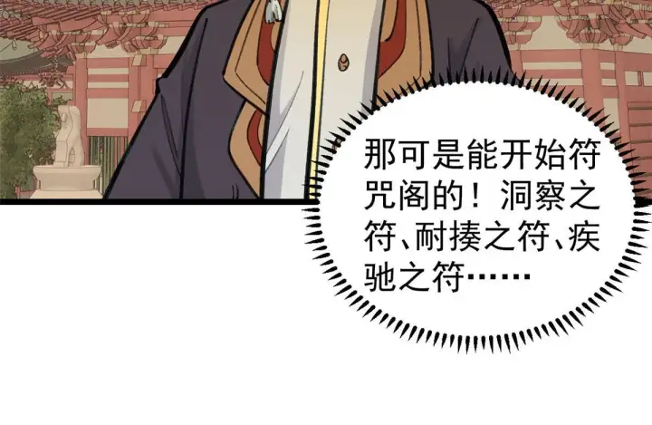 漫画《万古最强宗》152 掌门的男粉第47张图