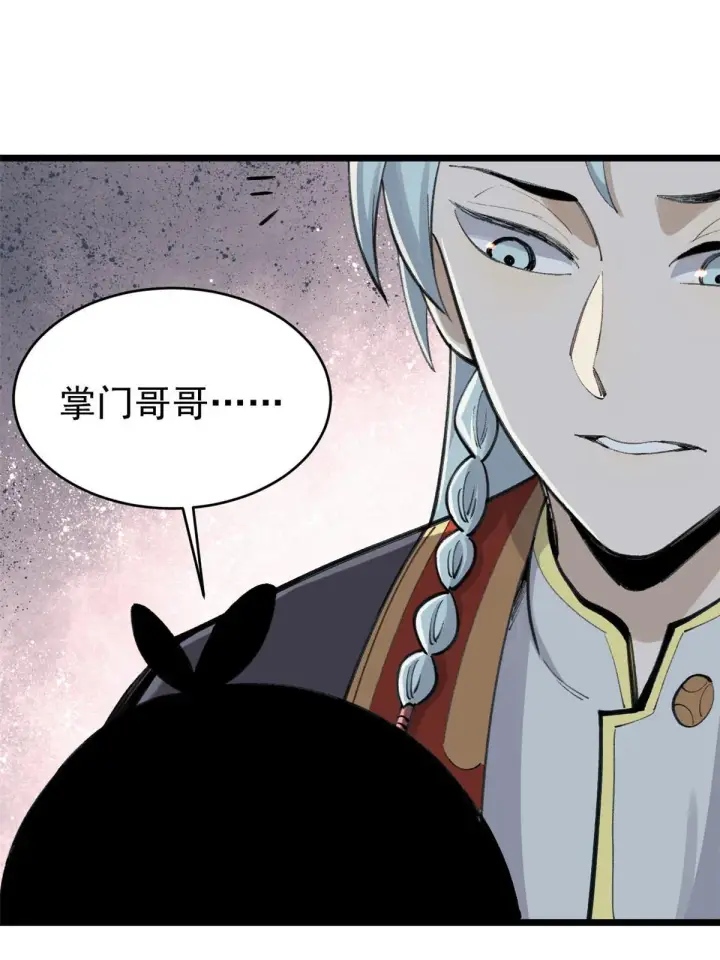 漫画《万古最强宗》152 掌门的男粉第48张图
