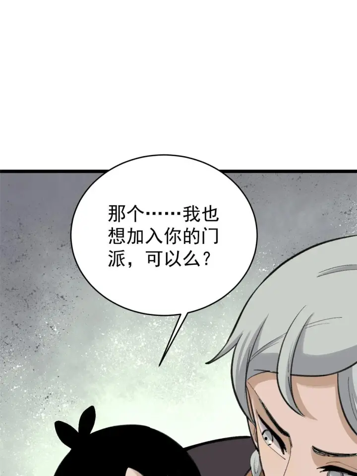 漫画《万古最强宗》152 掌门的男粉第49张图